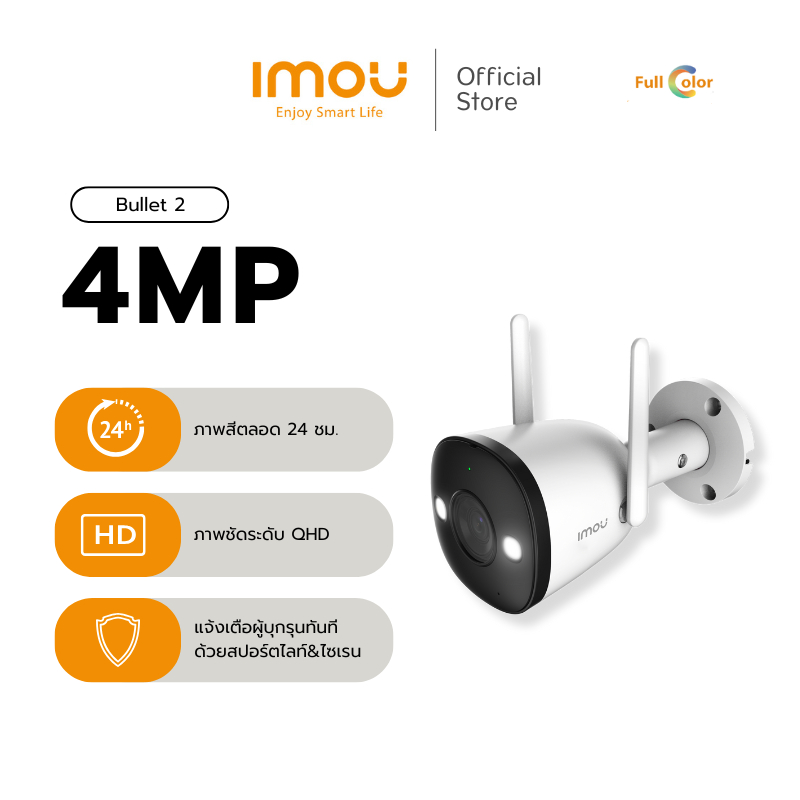[Best Seller] IMOU กล้องวงจรปิด ภายนอก รุ่น Bullet 2 ความชัด 2 - 4MP โต้ตอบได้ IP67 ระบบAIตรวจจับ ทนฝนและแดด ประกัน 2 ปี