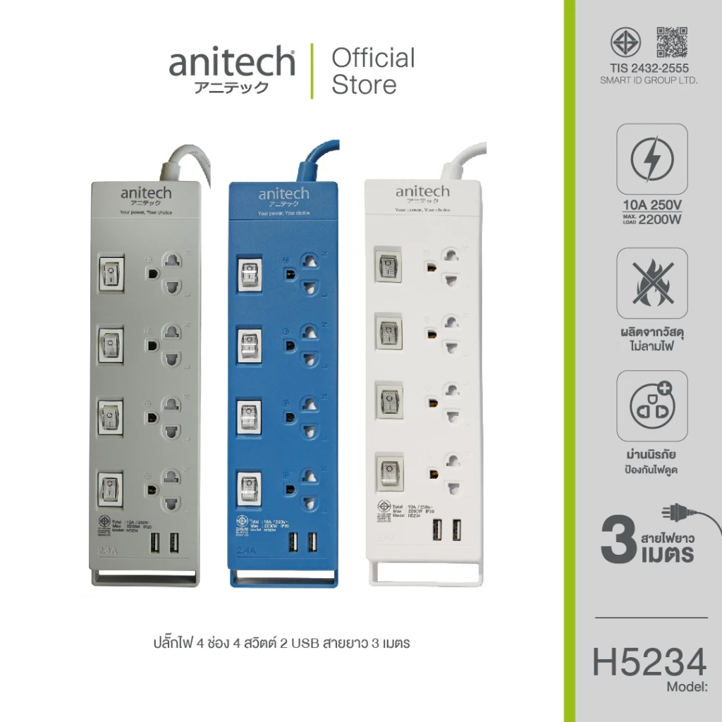 (H5234 )PLUG (ปลั๊กไฟ) ANITECH  มอก.  TIS POWER STRIP 4 SOCKET 4 SWITCH 2 USB 3.0 METER (WHITE)