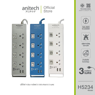 (H5234 )PLUG (ปลั๊กไฟ) ANITECH  มอก.  TIS POWER STRIP 4 SOCK…