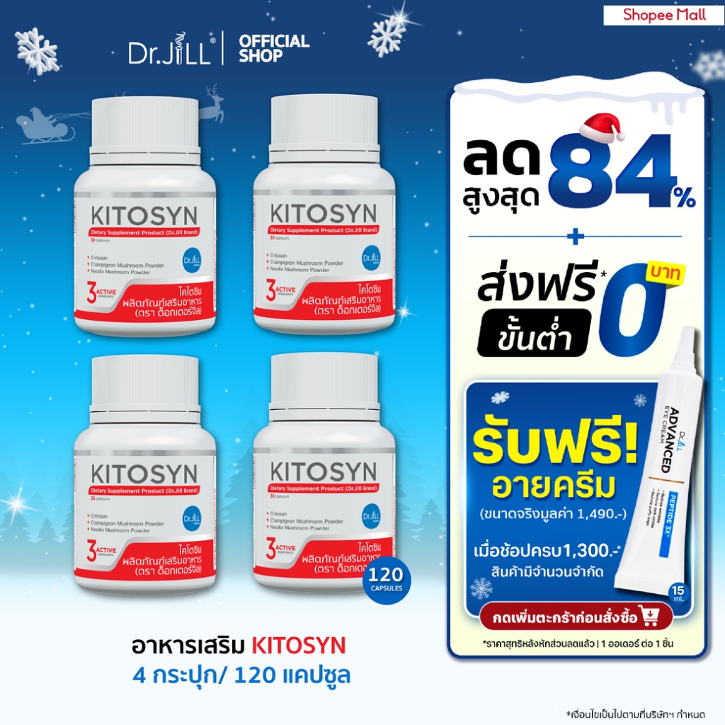 [Exp.01/2568] ส่งฟรี KITOSYN อาหารเสริม Dr.JiLL ตัวช่วยบล็อกไขมัน 30 แคปซูล 4 กระปุก