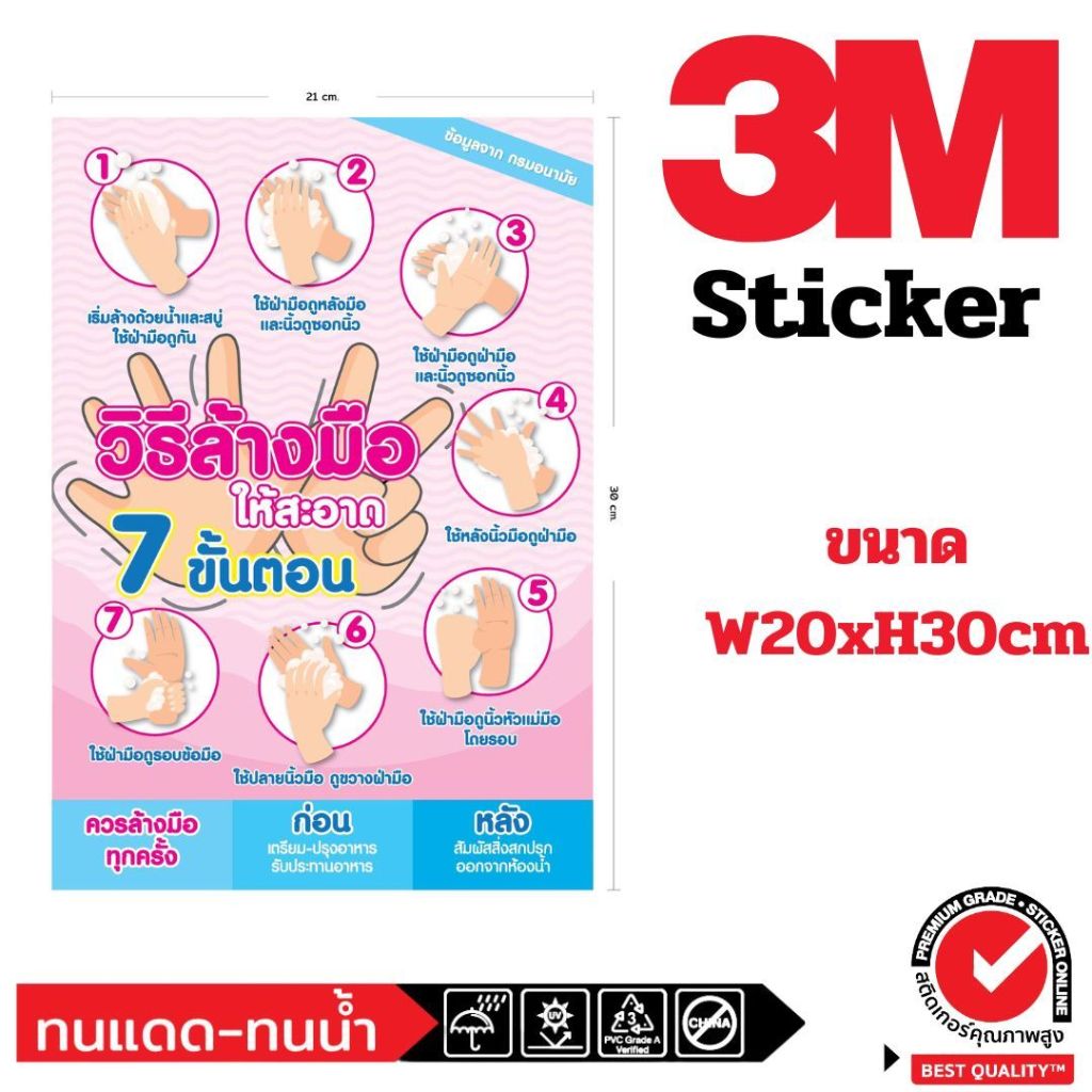 (520)สติ๊กเกอร์ Sticker 3M วิธีล้างมือ 7 ขั้นตอน ฟิวเจอร์บอร์ด เคลือบพลาสติกแข็ง ห้องน้ำ โรงเรียน โร