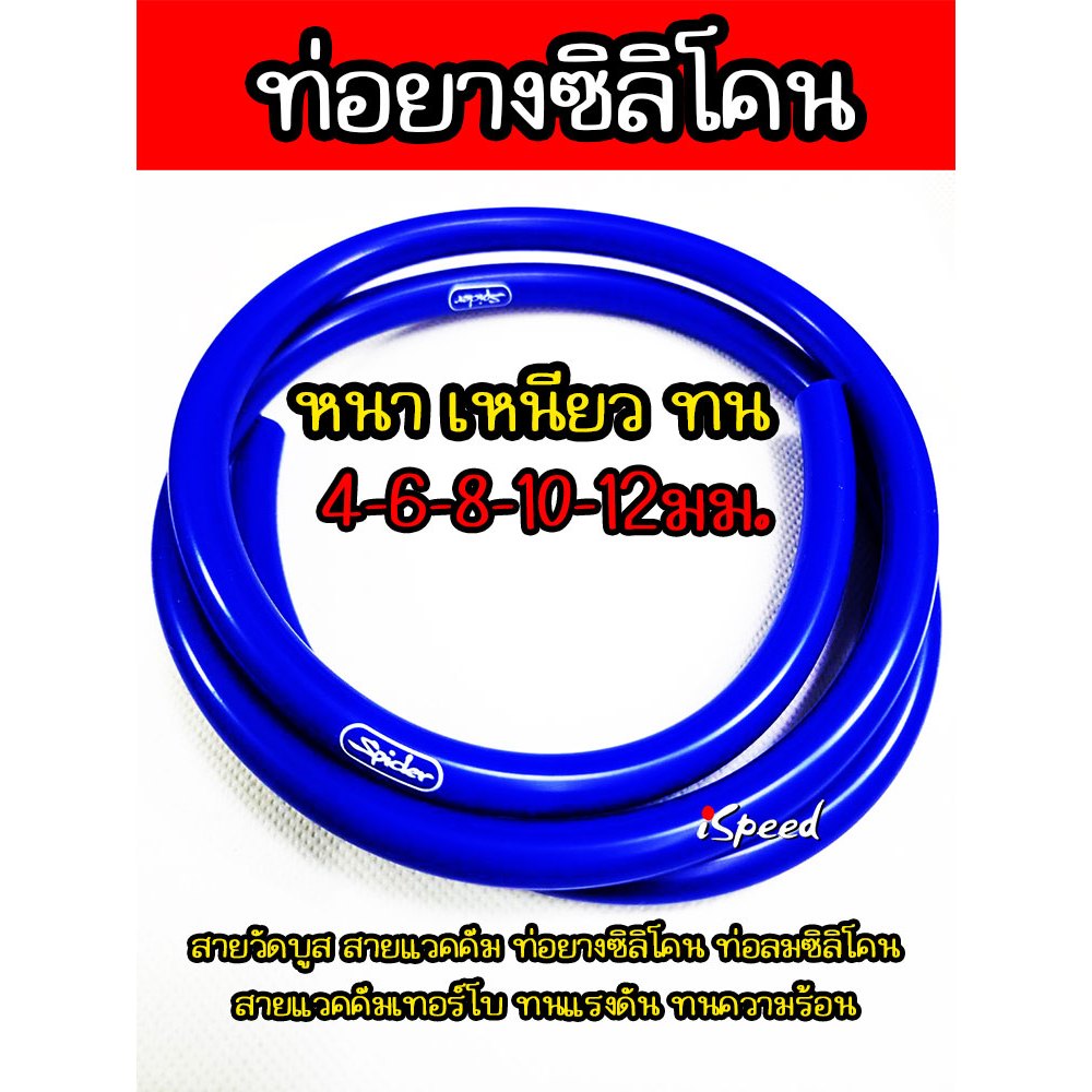 สายวัดบูส สายแวคคั่ม ท่อยางซิลิโคน ท่อลมซิลิโคน สายแวคคั่มเทอร์โบ ทนแรงดัน ทนความร้อน Spider/Samco