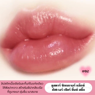 Ustar Zignature Maxx Cover Sheer Tint Stick ลิปสติก ลิปทินท์ สีสวยละมุน ปากฉ่ำวาว