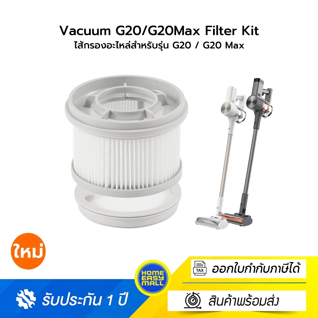 Vacuum G20/G20Max Filter Kit ไส้กรองอะไหล่สำหรับรุ่น G20 / G20 Maxสามารถนำมาล้างทำความสะอาด ตากให้แห