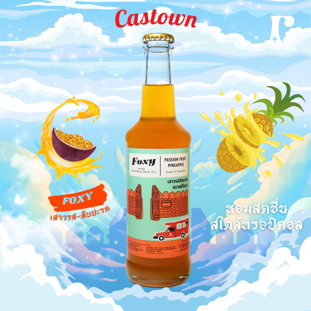 Castown Craft Soda น้ำอัดลม คราฟต์ โซดา คาสทาวน์ รส Foxy เสาวรส สับปะรด 265 มล. 1 ขวด