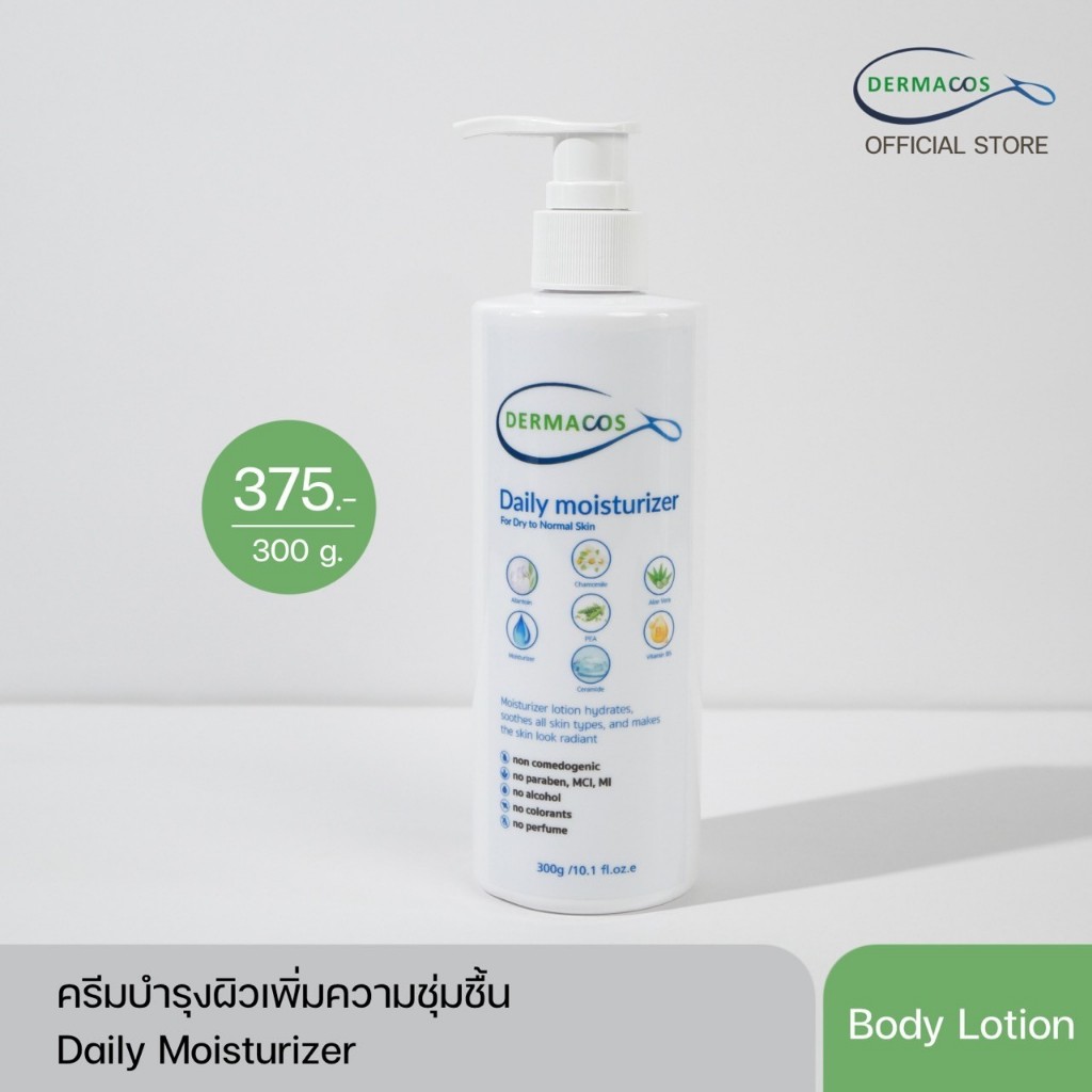 DERMACOS Daily moisturizer โลชั่่นบำรุงผิวกาย ปลอบประโลมผิว ลดการระคายเคือง เสริมปราการผิวให้แข็งแรงด้วย ceramide