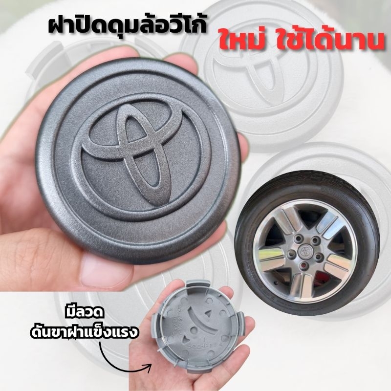 โค้ดส่งฟรี ดูวิธีเก็บโค้ดรูปที่2●ฝาครอบดุมล้อ (ใหม่New) TOYOTA VIGO โตโยต้า วีโก้ล้อ ฝาครอบล้อ แม็ก ดุมรถ
