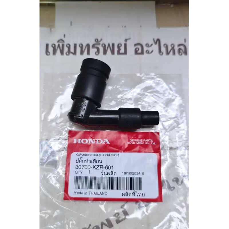 ปลั๊กหัวเทียนแท้ศูนย์ HONDA CLICK125I (2012-2014) (30700-KZR-601)