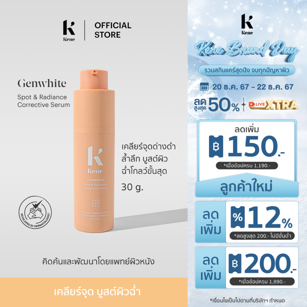 KENE Genwhite Spot & Radiance Corrective Serum 30g เซรั่มลดรอยสิว จุดด่างดำ ฝ้า ผิวใสอิ่มฟู