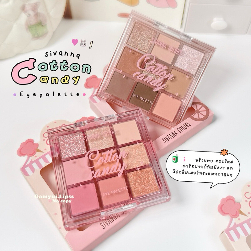 ใหม่ อายแชโดว์ 🍬Sivanna Cotton candy eyeshadow palette ⟡ ᐢ..ᐢ