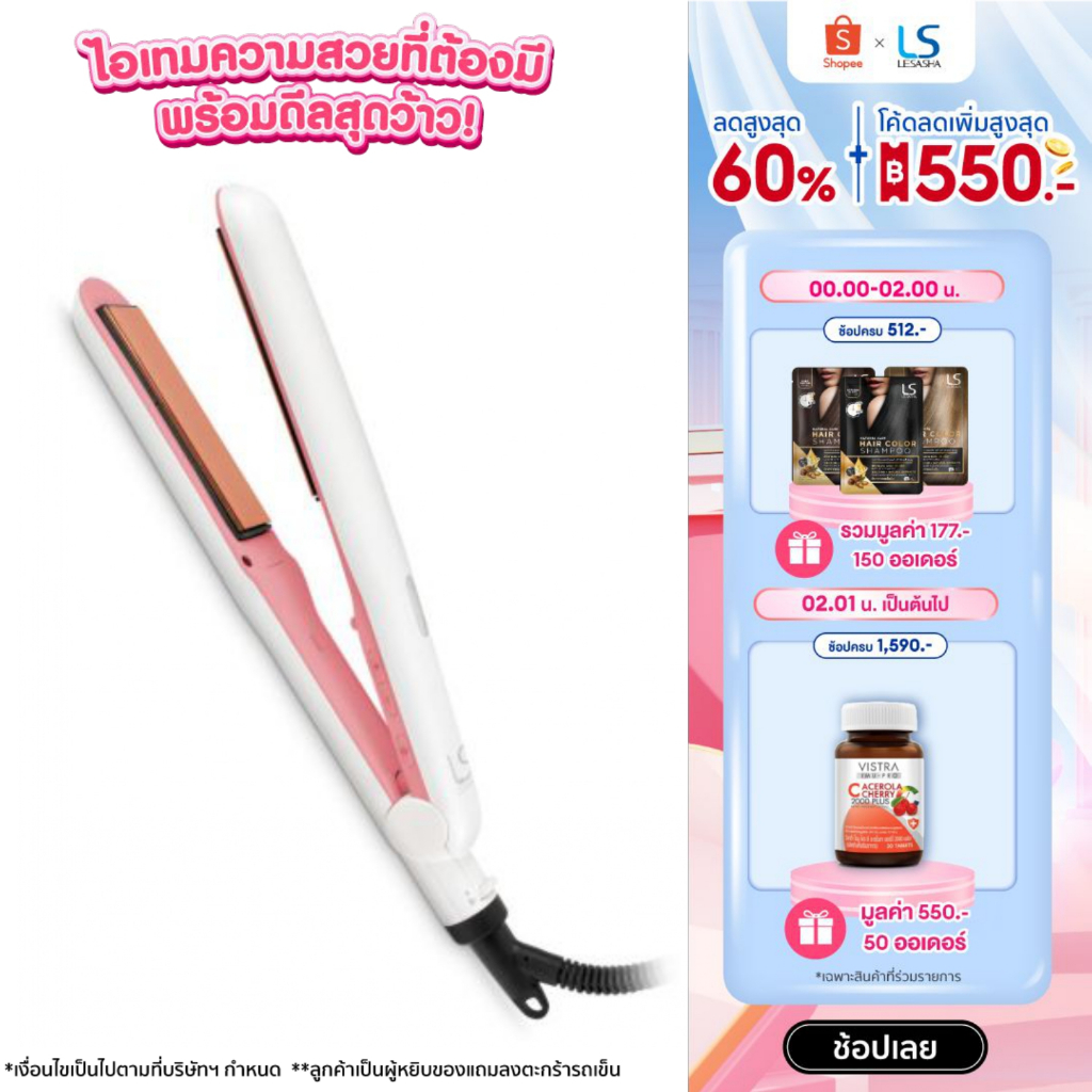 LESASHA เครื่องหนีบผม SUPER ION SOFT & SMOOTH HAIR CRIMPER รุ่น LS1627 ที่หนีบผม หนีบผมตรง หนีบผม
