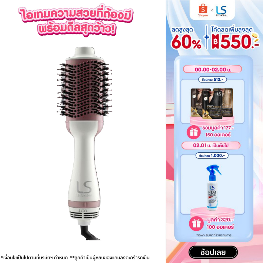 LESASHA หวีไดร์ เป่าผม รุ่น VOLUMIZING HOT AIR STYLER LS1366 1200W ไดร์ตรง เป่าแห้ง / ยกโคน /งุ้มปลาย / Everyday look