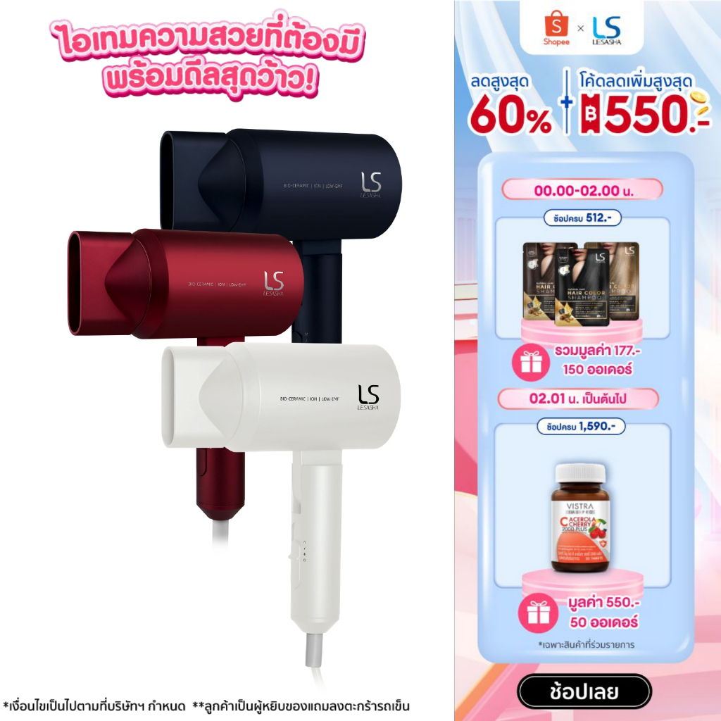 LESASHA ไดร์เป่าผมนวัตกรรม 1200W รุ่น BIO-CERAMIC (สีแดง สีขาว สีนำเงิน) HAIR DRYER ไม่ทำร้ายเส้นผม LS1265,LS1266,LS1267