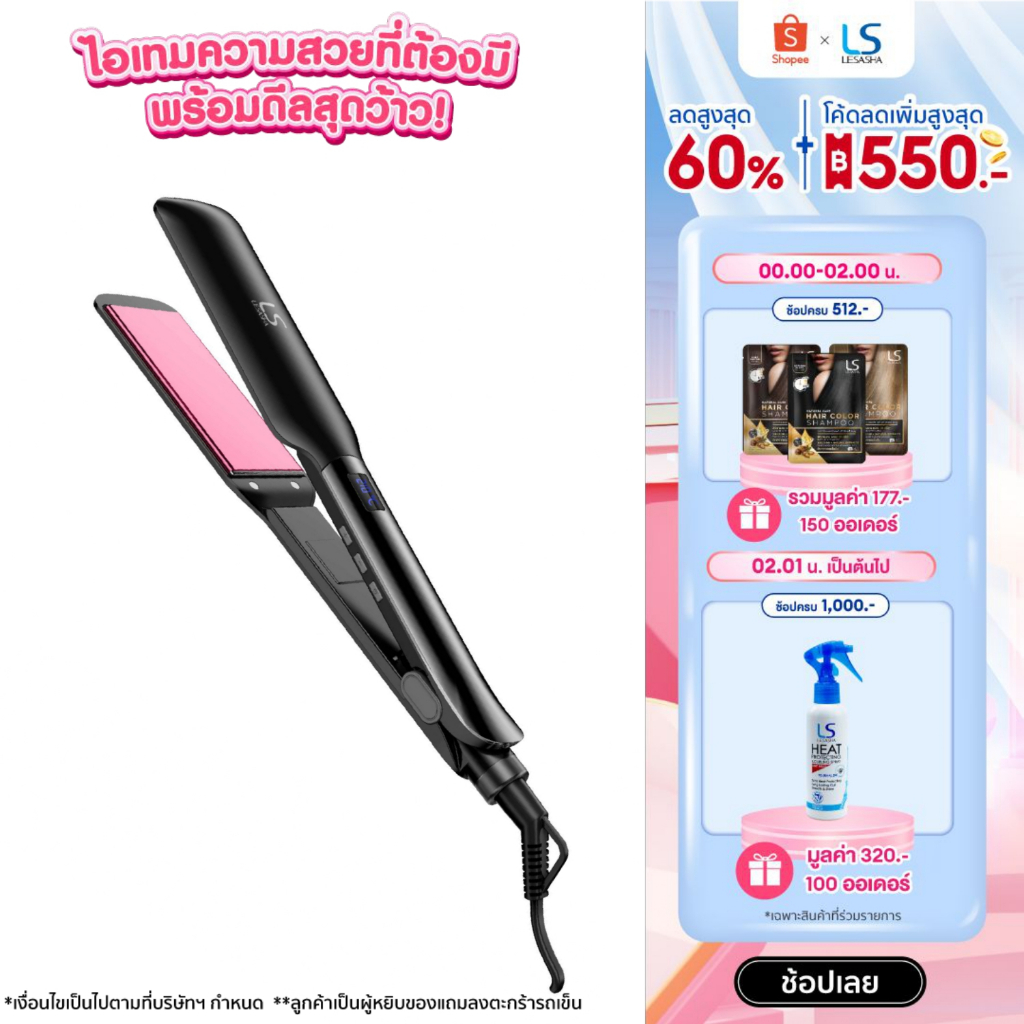 LESASHA ULTRA SHINE HAIR CRIMPER WIDE PLATE LS1691 เครื่องหนีบผมเลอซาช่า อัลตร้า ไชน์ไวด์เพลท