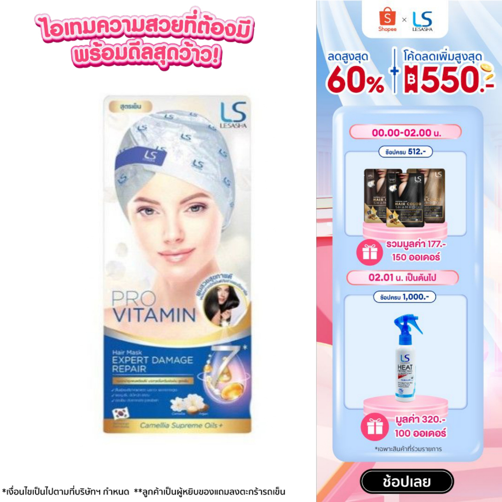 Lesasha มาส์กบำรุงผม สำหรับผมเสียจากแสงแดด ความร้อน มลภาวะ และขาดการดูแล สูตรเย็น รุ่น LS1233 kuron