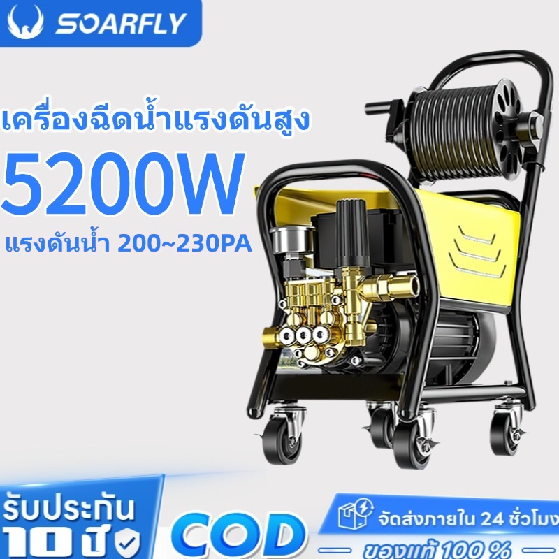 SOARFLY 5200W 220 บาร์ เครื่องฉีดน้ำแรงดันสูง ปรับแรงดันน้ำได้ มอเตอร์เหนี่ยวนำดูดน้ำได้ด้วยตัวเอง
