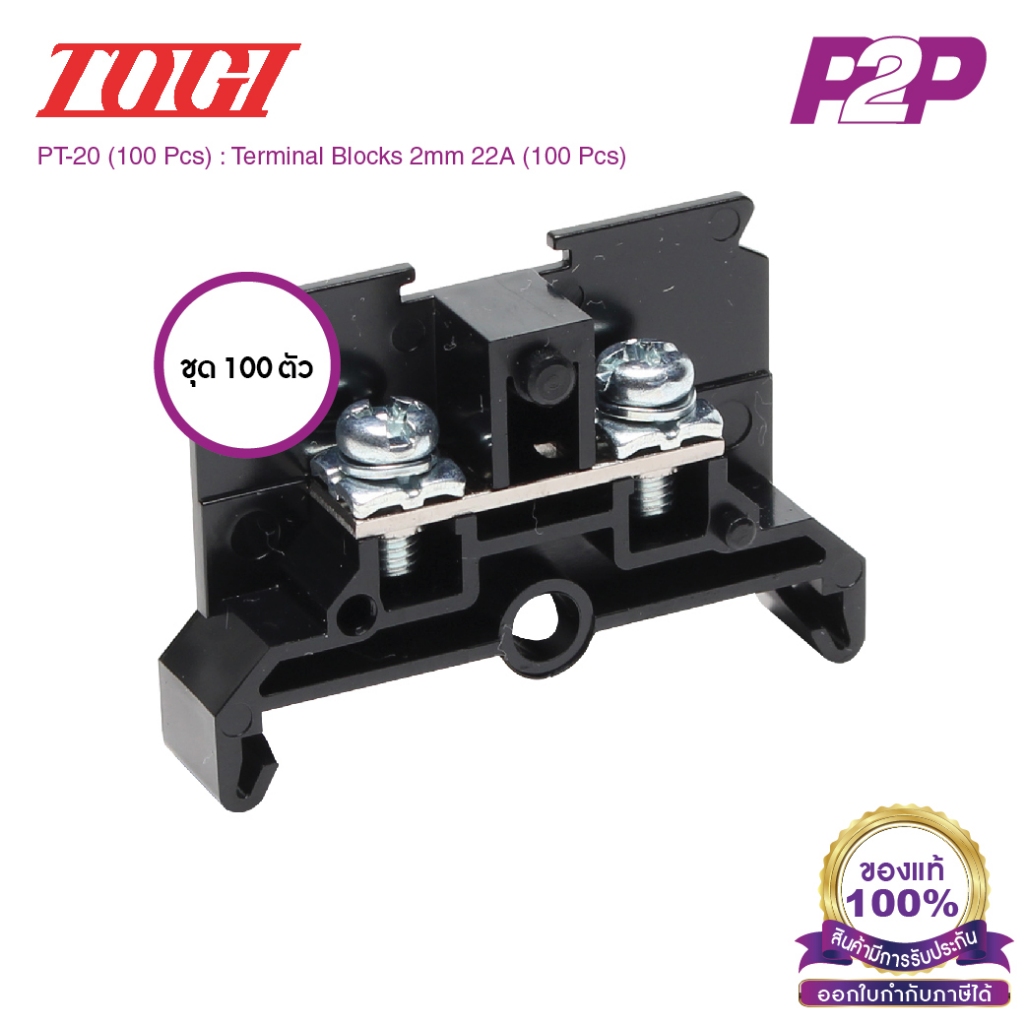 PT-20 (100 pcs) : Togi / Toyogiken Terminal Block เทอมินอลบล็อค (แพ็ค 100 ตัว) 22A/2mm² (UL 20A) AWG20~14 (Screw) M3.5