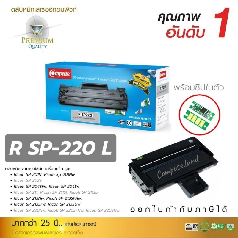 ตลับหมึก Ricoh SP220 L สำหรับ SP200 SP201Hs SP220Nw SP221Nw SP211sf SP277NwX SP220SFNw (407256)