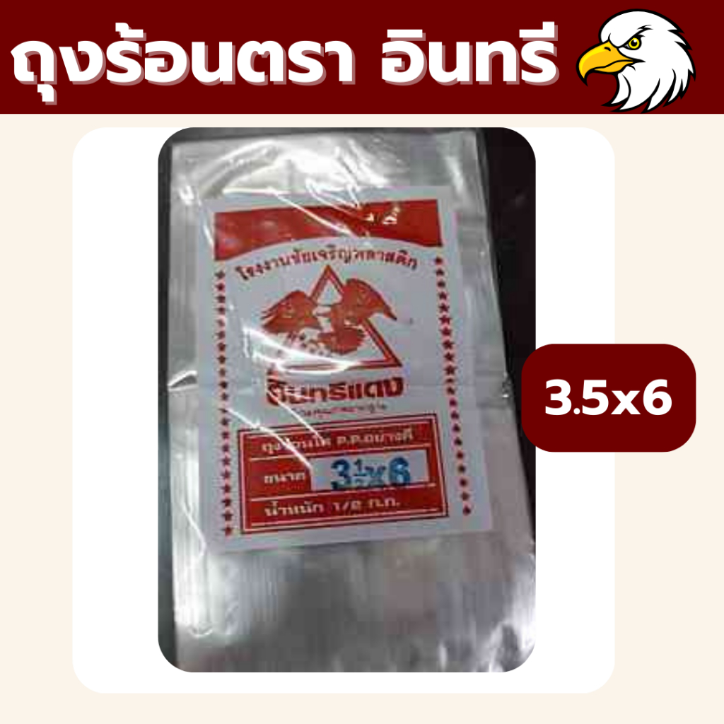 ❤️ ถูกที่สุด ❤️2.5x4 3x5 3.5x5 3.5x6 ถุงน้ำจิ้ม ถุงใส่กับข้าว ถุงใส ถุงร้อน ตราอินทรีแดง ถุงร้อนใส - รูปที่ 5