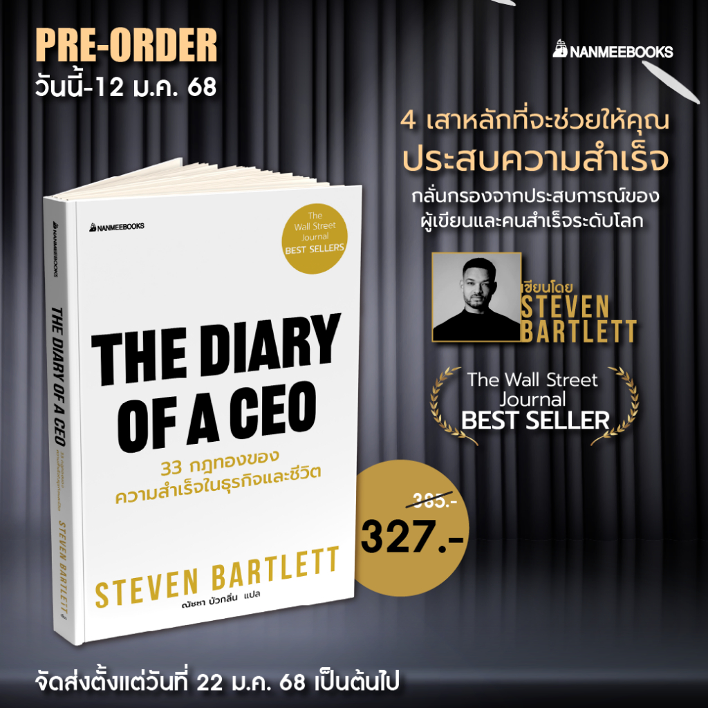 NANMEEBOOKS หนังสือ (Pre-order เริ่มจัดส่ง 22 ม.ค. 68) The diary of a CEO 33 กฎทองของความสำเร็จในธุร