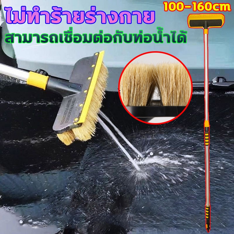 สามารถเชื่อมต่อกับท่อน้ําได้ แปรงล้างรถ ไม่ทำให้รถเจ็บ แบบปรับได้ เหล็กคุณภาพสูง ไมโครไฟเบอร์ ยาวระหว่าง 100-160cm