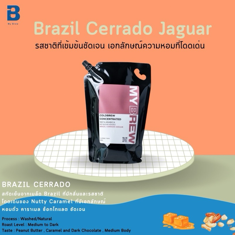จัดส่งฟรี !! MY BREW เมล็ด Brazil เอกลักษณ์กลิ่น Nutty ,Chocolate