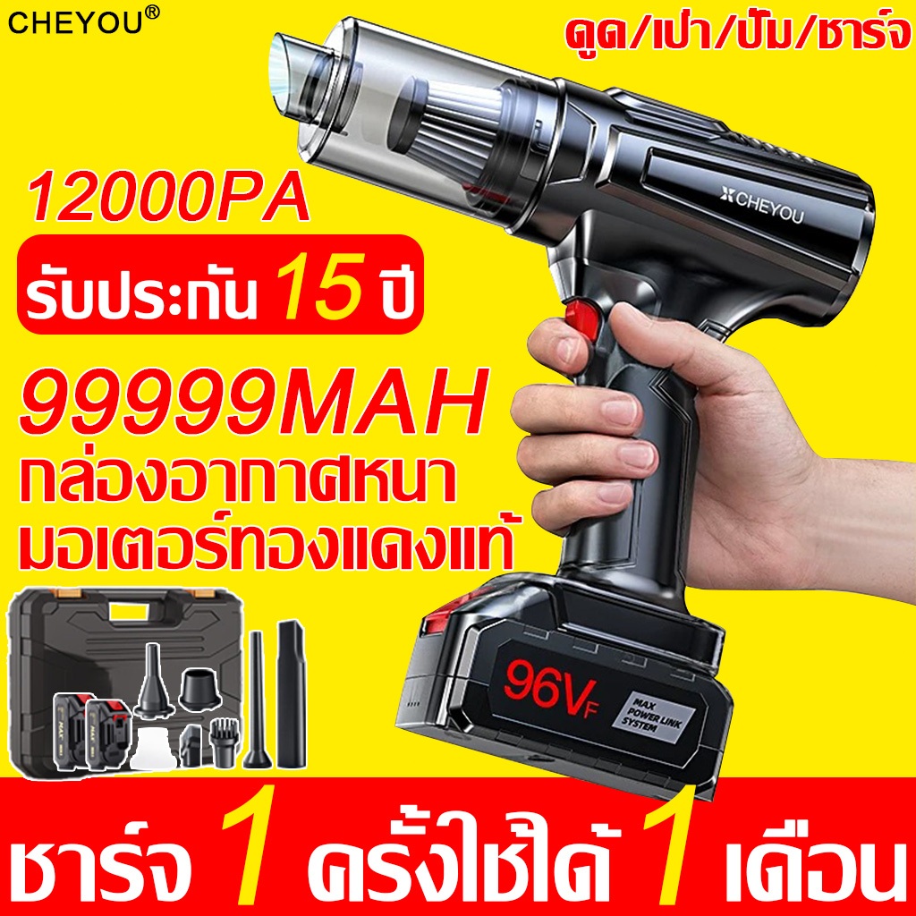 รับประกัน 10 ปี เครื่องดูดฝุ่นในรถ 13in1 พลังดูดซุปเปอร์ เครื่องดูดฝุ่นไร้สาย 98800Pa เป่า/ดูด เครื่องดูดฝุ่นขนาดเล็ก