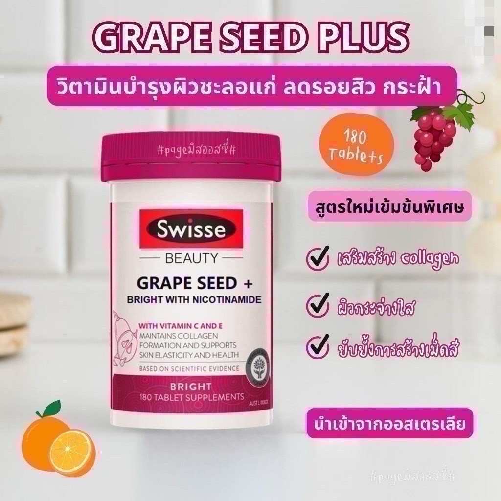 Swisse Grape Seed +Swisse Grape Seed +