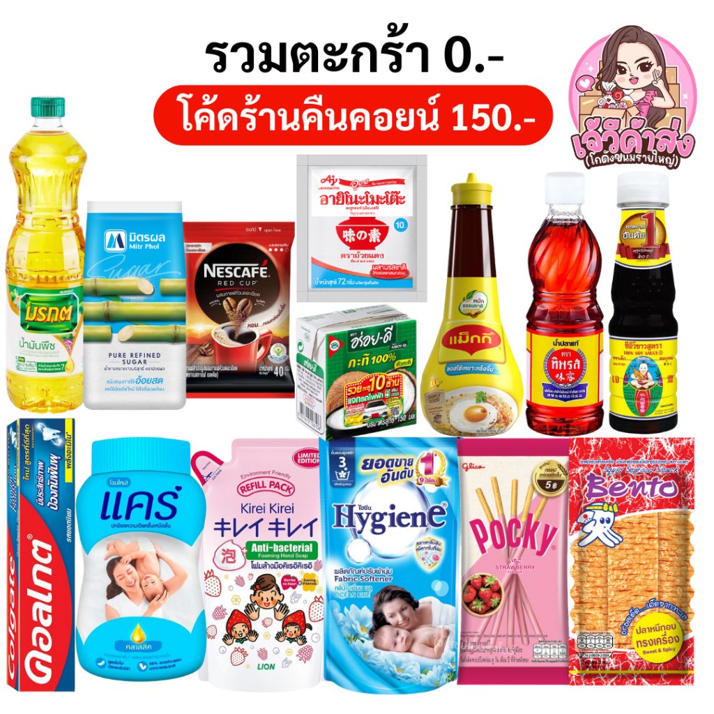 [ส่งฟรี+คืนคอยน์150.-] 0บาท ตะกร้าเจ้วี่ 1 ของที่ระลึก