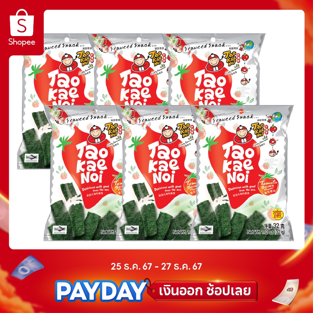 เถ้าแก่น้อย สาหร่ายทอดรสมะเขือเทศ 32 กรัม (แพ็ค)