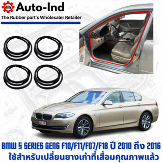 ยางกระดูกงูขอบประตูฝั่งตัวถัง BMW 5 Series Gen6 F10 ปี 2010 …