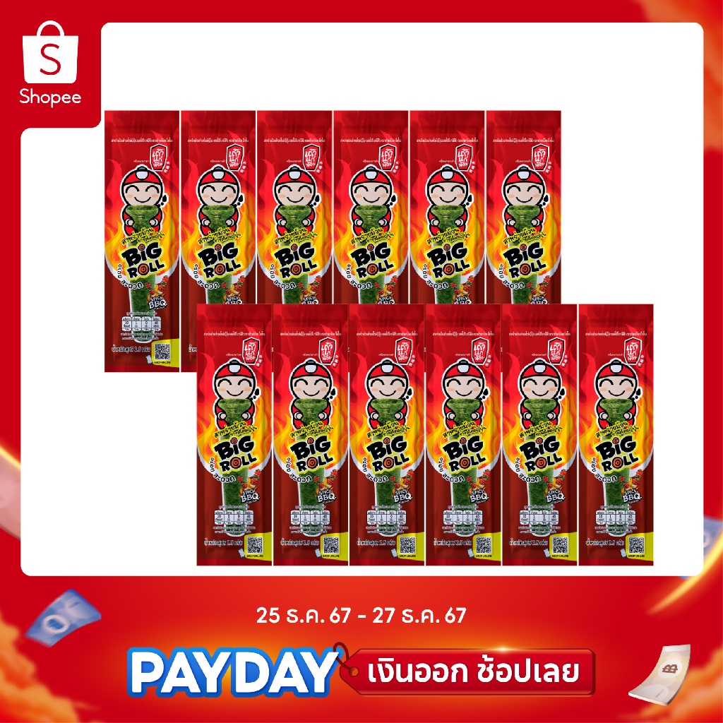 เถ้าแก่น้อย - สาหร่ายย่างบิ๊กโรล รสสไปซี่บาร์บีคิว 2.5 กรัม (แพ็ค)