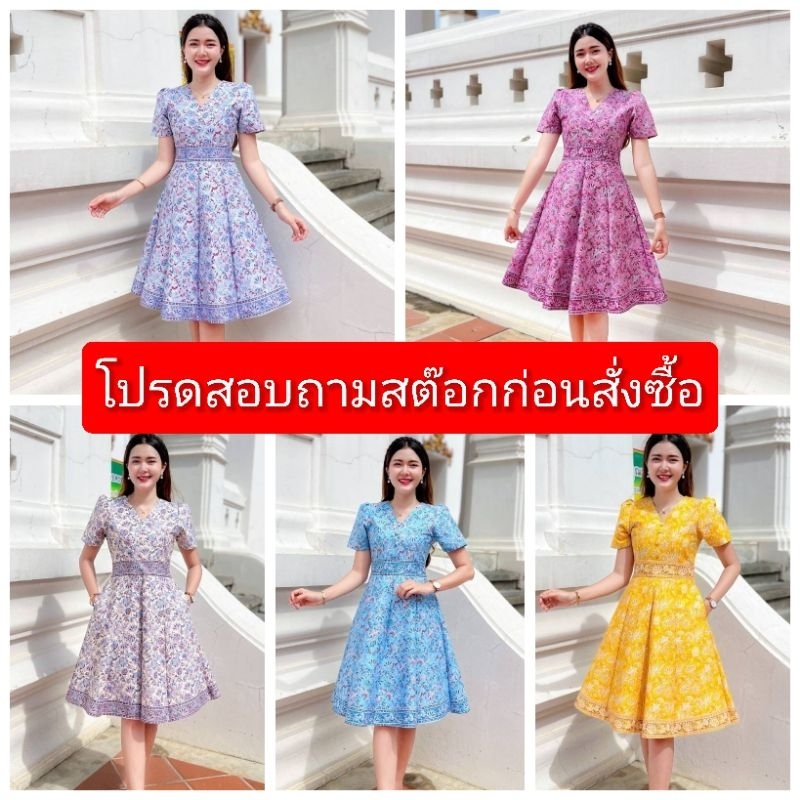 ชุดเดรสผ้าปาเต๊ะ คอวี สีเหลือง ฟ้า ครีม ชมพู​ ฟ้าอมเทา​ กระโปรงบาน8ชิ้น มีกระเป๋า2 ข้าง สอบถามสต๊อกก