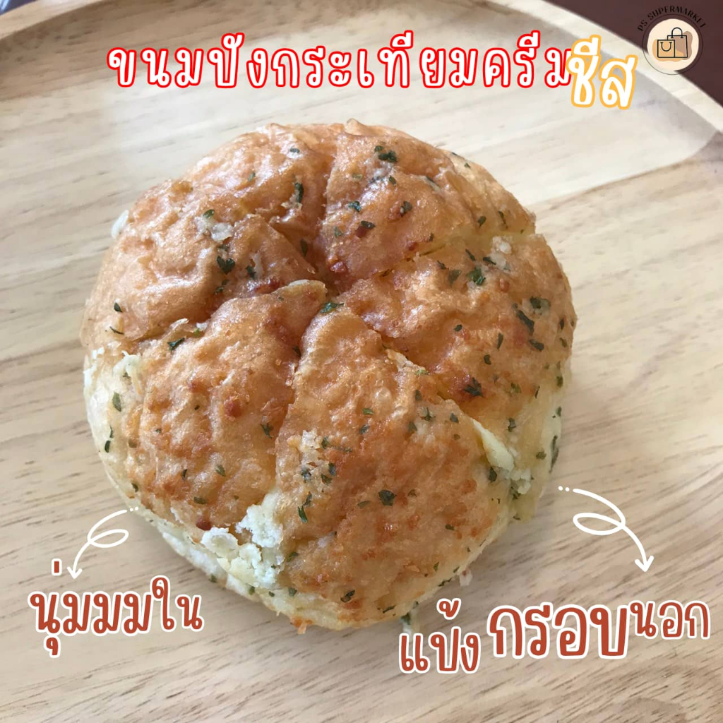 Yamazaki ยามาซากิ ขนมปังกระเทียมครีมชีส (ส่งแช่เย็น) ขนมปังชีส ขนมปัง เทียมชีส ครีมชีส กระเทียมชีส ป