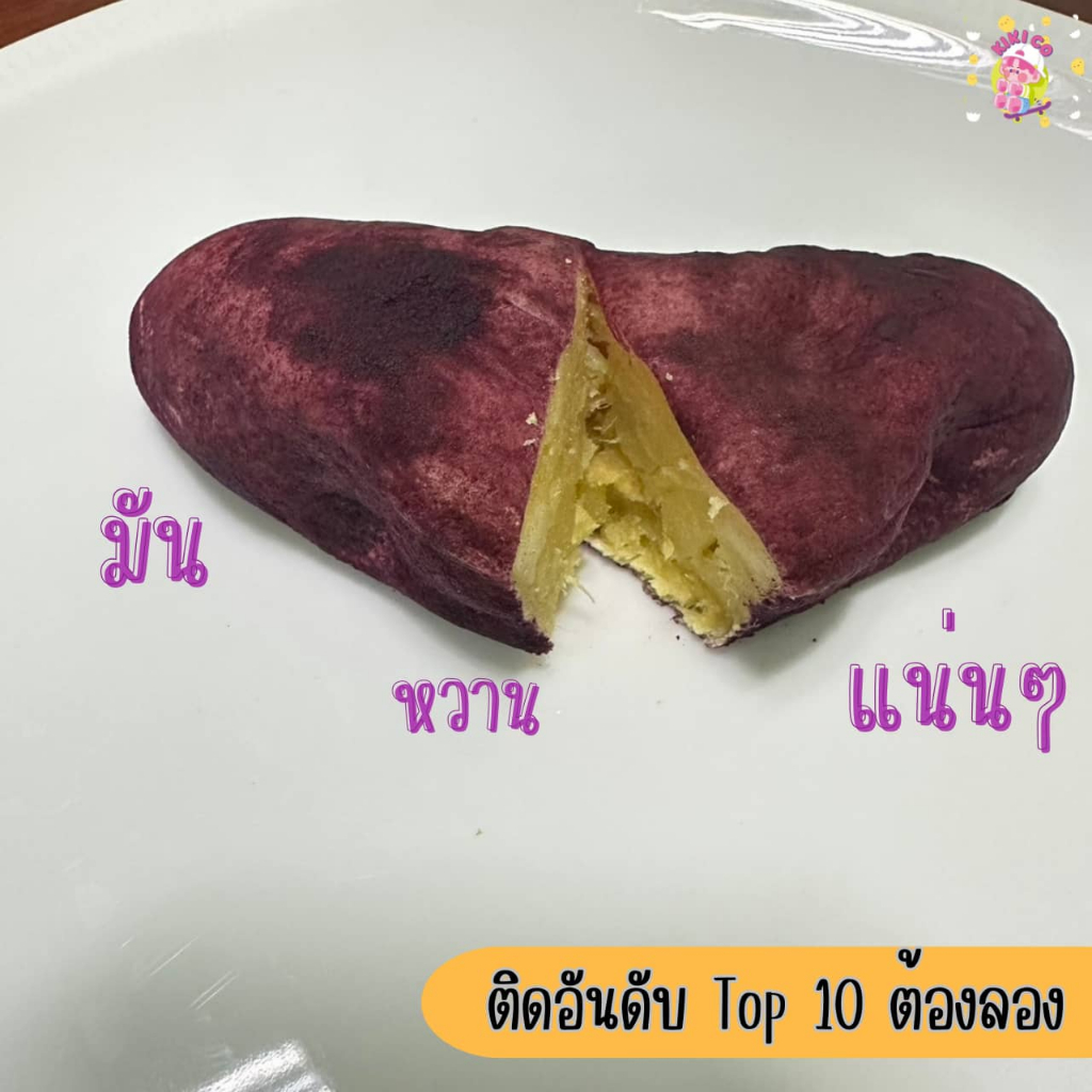 Yamazaki ยามาซากิ ขนมปังมันหวาน (ส่งแช่เย็น) มัน เนื้อมัน มันแน่นๆ มันหวาน หวานมัน