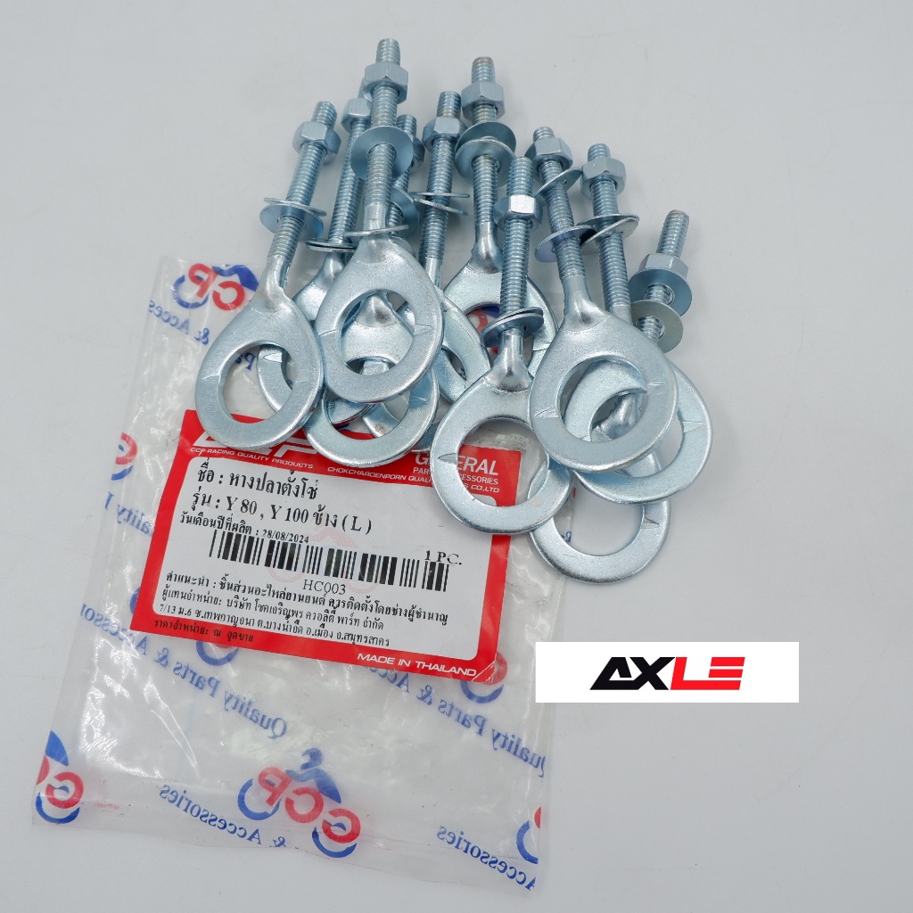 หางปลาตั้งโซ่เดิม รุ่น Y80/Y100 ข้าง L(ซ้าย) รูใหญ่#C