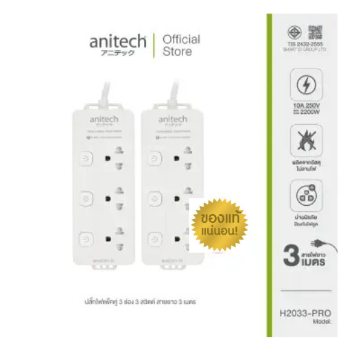 (H5254) Anitech ปลั๊กไฟมาตรฐาน มอก. 4 ช่อง 4 สวิตซ์ 2 USB H5254-WH 5,.ของแท้ ใช้งานปลอดภัย ประกัน 5ปี
