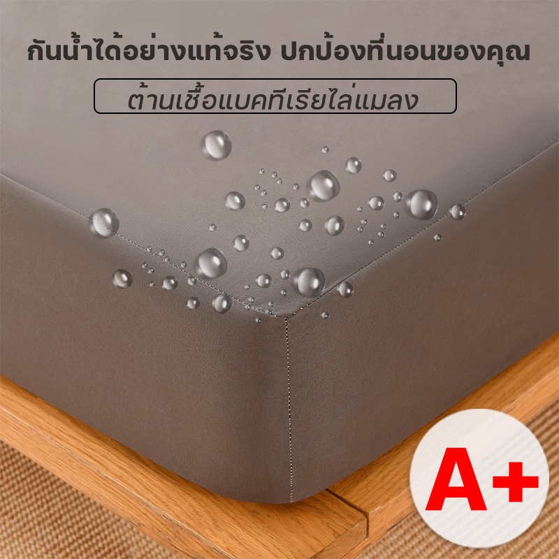 ผ้าปูที่นอนกันน้ํา 100% ผ้าปูที่นอน 3ฟุต 3.5ฟุต 4ฟุต 5ฟุต 6ฟุต กันฝุ่น ​ระบายอากาศได้(เฉพาะผ้าปู Only Bedsheet)