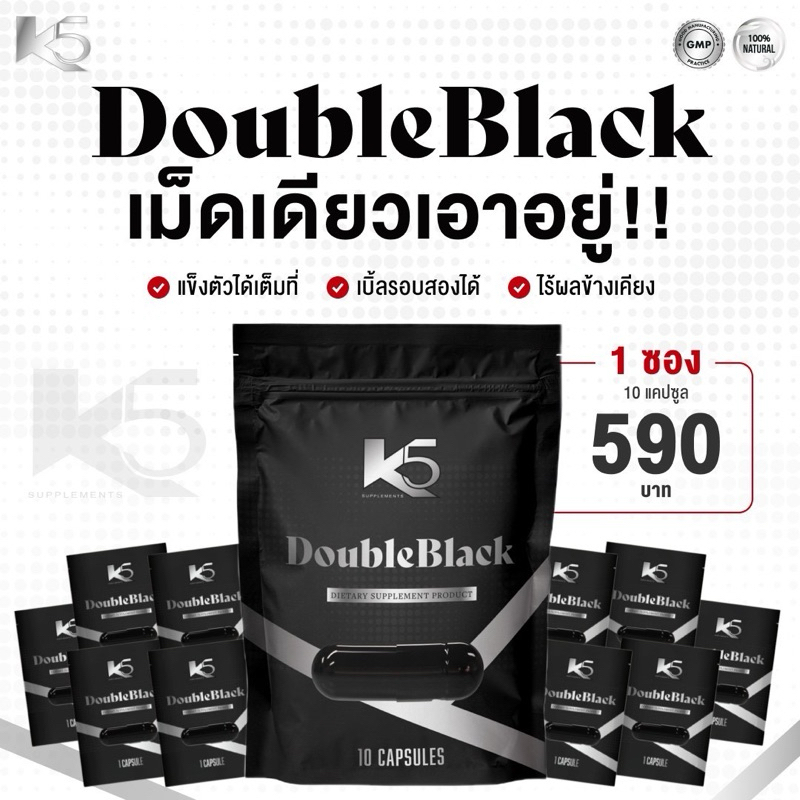 [พร้อมส่งเป็นความลับ] K5 Doubleblack อาหารเสริมชาย มั่นใจได้เต็มที่ 10 แคปซูล