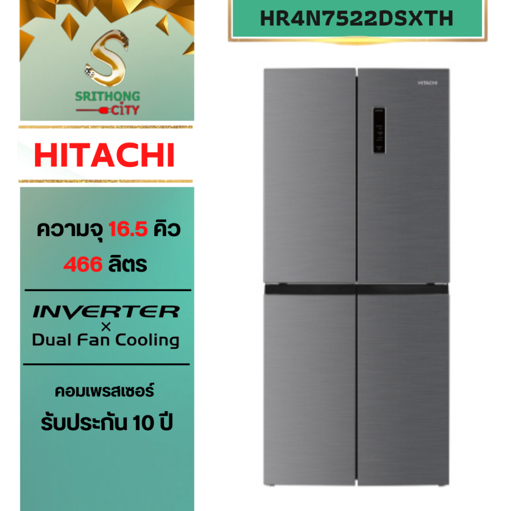 HITACHI ตู้เย็นมัลติดอร์ 4 ประตู ขนาด 16.5 คิว รุ่น HR4N7522DSXTH HR4N7522DS HR4N7522