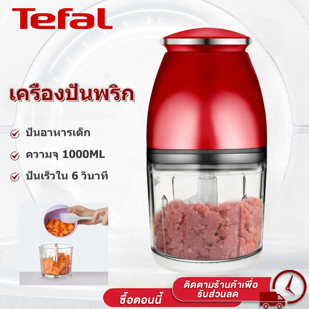 Tefal เครื่องปั่นพริก เครื่องปั่นกระเทียม 1000ml 350W บดเนื้อ ปั่นอาหารเด็ก ปั่นเร็วภายใน 6 วินาที เครื่องบดสับ