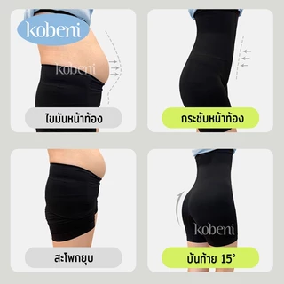 ⭐KOBENI⭐กางเกงกระชับพุง ไร้ขอบ เอวสูง กระชับสัดส่วน ยกก้น กระชับกระชับหน้าท้องเก็บกริบ เรียบเนียน มีแกนกันม้วน