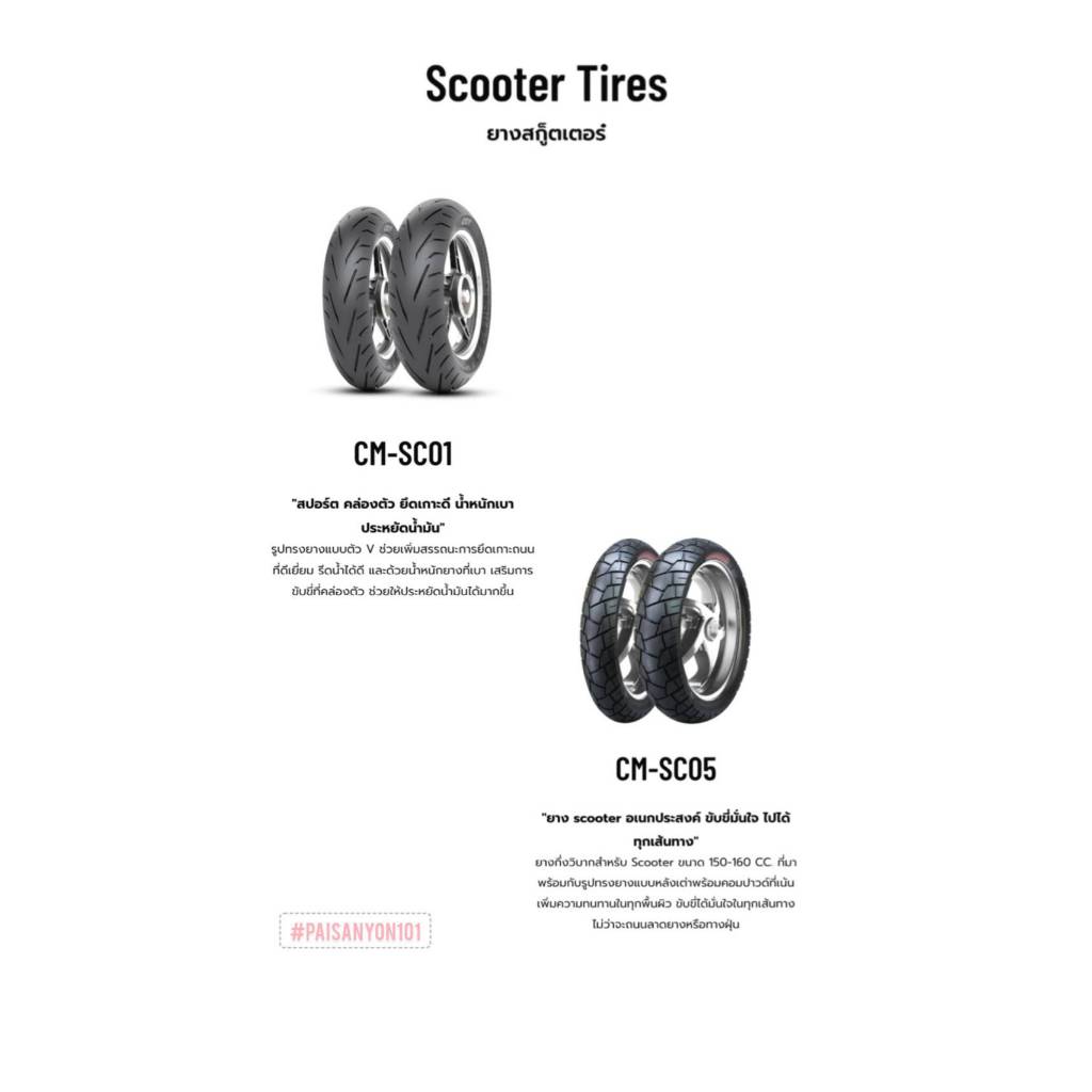 ยาง CST Scooter tires CM-SC01,SC05 ปี24 สำหรับรุ่นX-MAX FORZA ADV350,ADV160 สายTouring ราคาเร้าๆ🔥🔥 ส