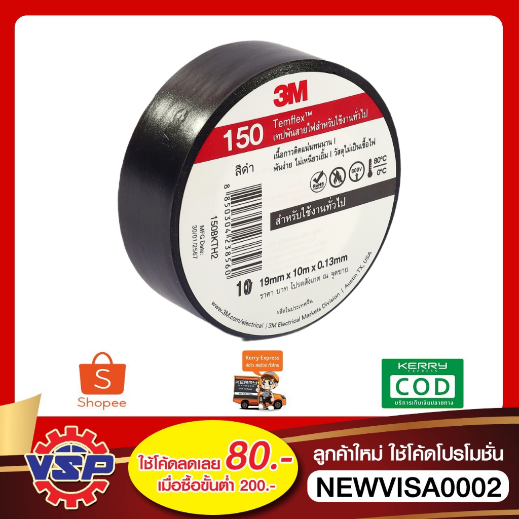 3M เทปพันสายไฟ Temflex plus ของแท้ 100%