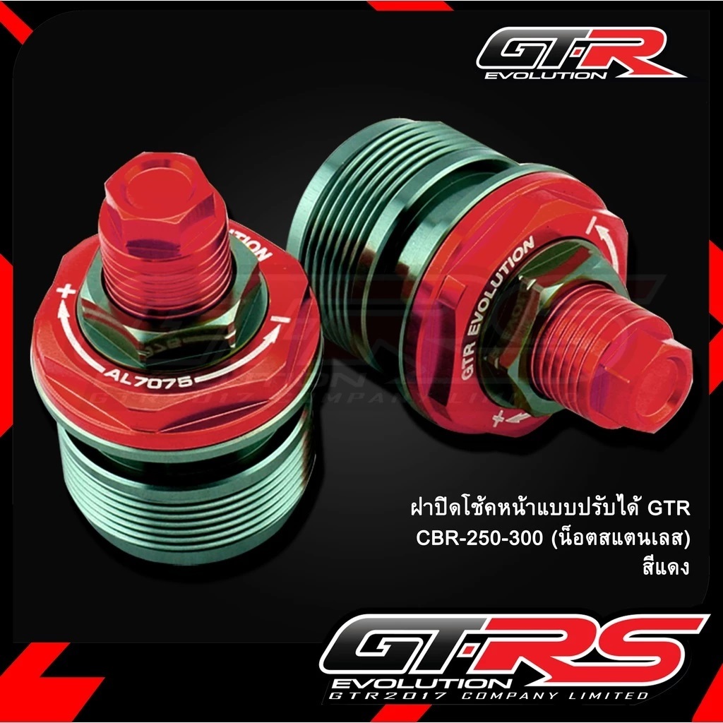 ฝาปิดโช้คหน้าแบบปรับได้ CBR 250 / CBR 300 น็อตสแตนเลส ฝาปิดโช๊คหน้า CNC ฝาปิดโช๊คหน้าแบบปรับ อุดโช๊ค