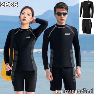 💥พร้อมส่งจ้า💥ชุดว่ายน้ำแขนยาว ชุดว่ายน้ําคู่ 2PCS ชุดดำน้ำ ก…