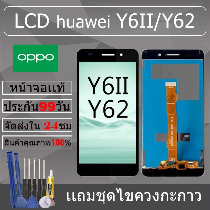อะไหล่หน้าจอ สำหรับ huawei Y6II/Y62 หน้าจองานเเท้ huawei Y6II/Y62