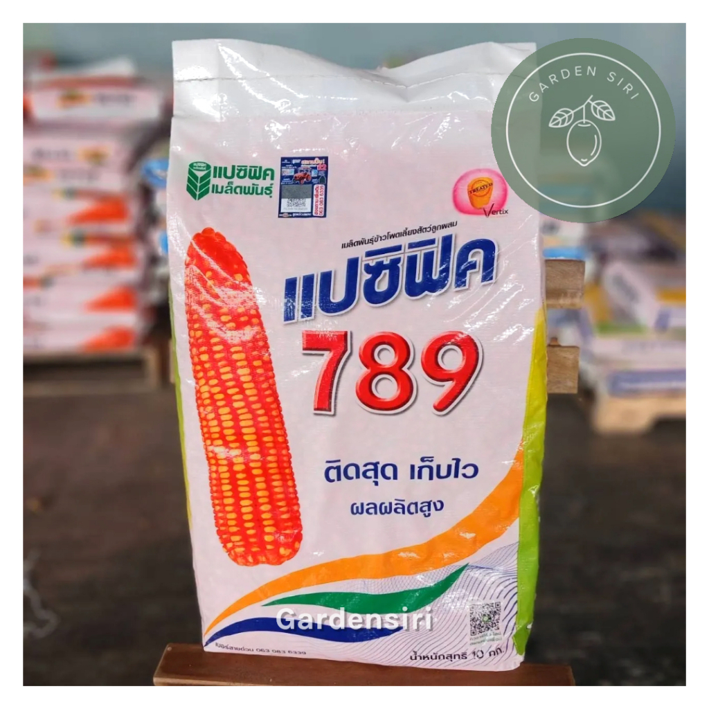 เมล็ดพันธุ์ข้าวโพดเลี้ยงสัตว์ 789 แปซิฟิค ขนาด3.5หุน 10kg. ติดสุด เก็บไว ผลผลิตสูง