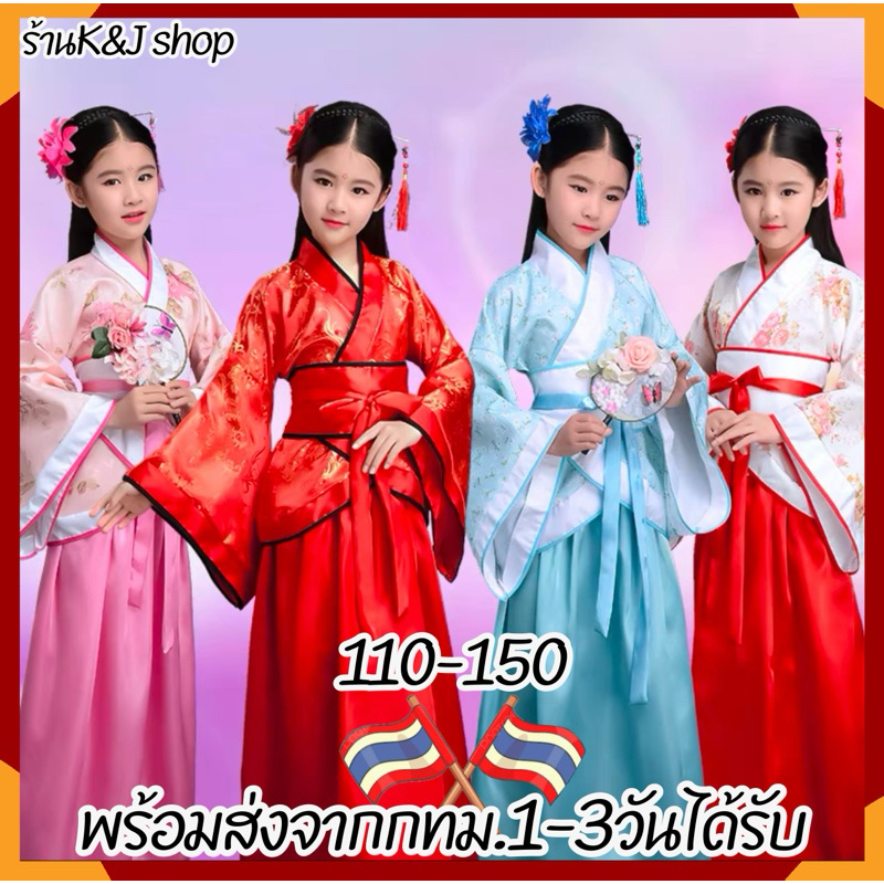 ชุดจีนเด็กผู้หญิง พร้อมส่งในไทย