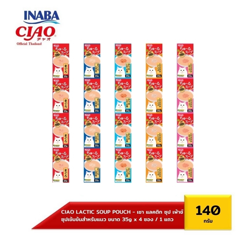 Ciao ชูหรุ แล๊กติก ซุปเพ้าซ์ 1แถว(4ซอง)x35g (TCR141/142/143/144/145)